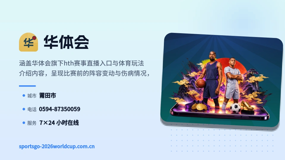 走近华体会